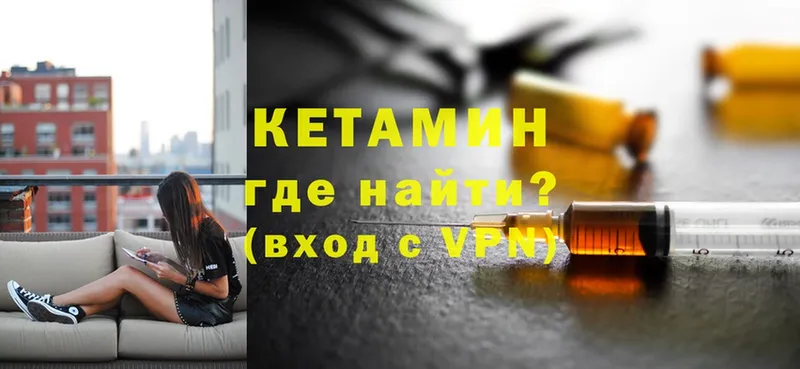 КЕТАМИН VHQ  закладка  Печора 